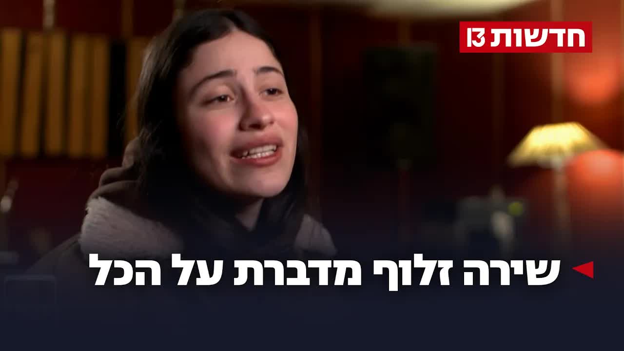 שירה זלוף על הדרך מהבריונות להצלחה במוזיקה