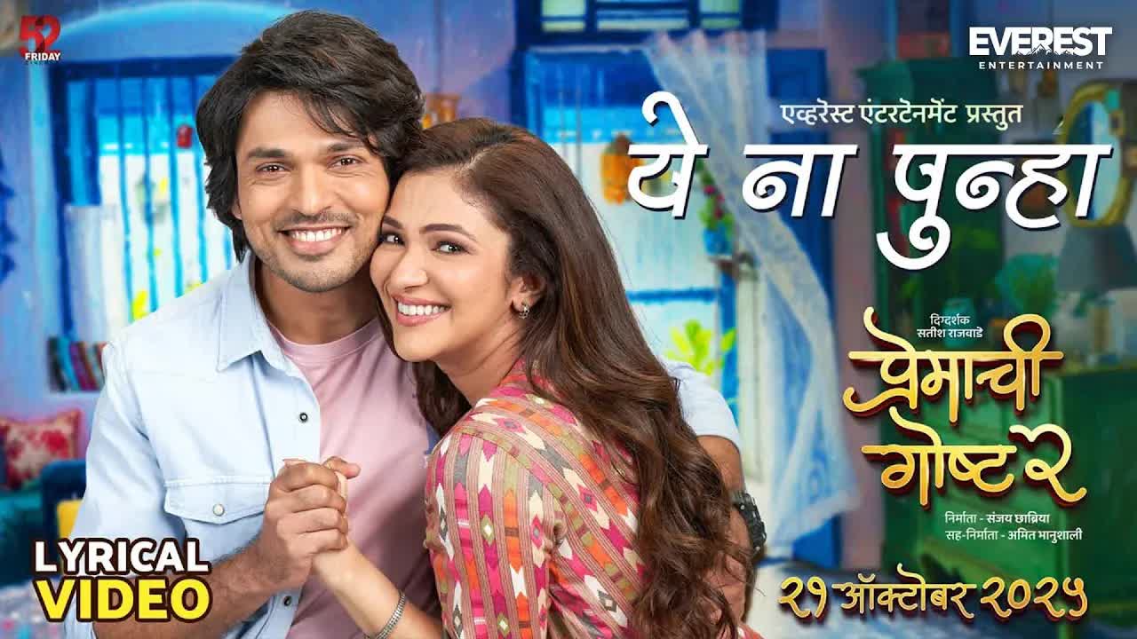 Ye Na Punha Romantic Song Lyrics