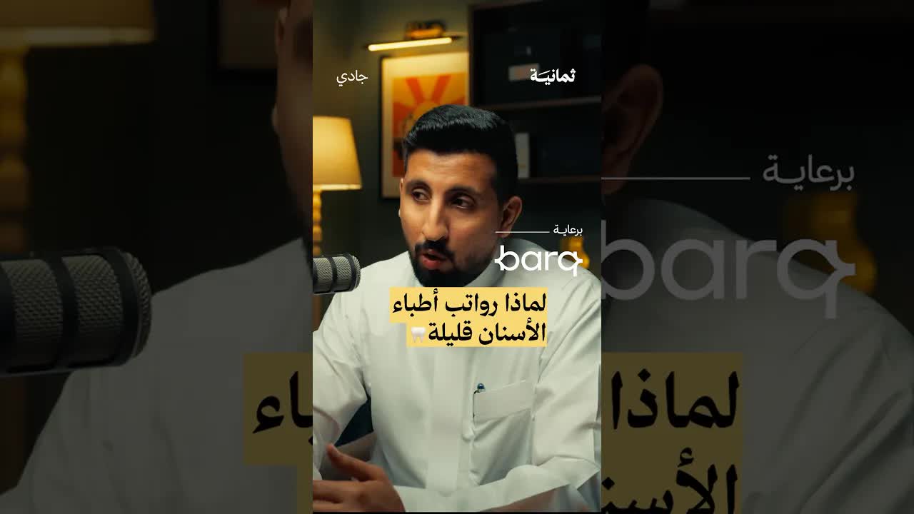 لماذا رواتب أطباء الأسنان منخفضة؟