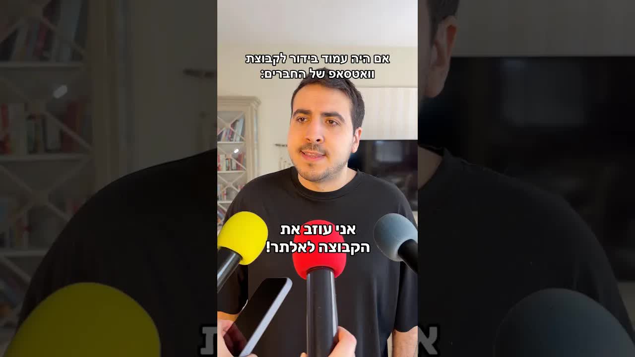 שיחה בקבוצת וואטסאפ וסרט חדש בקולנוע