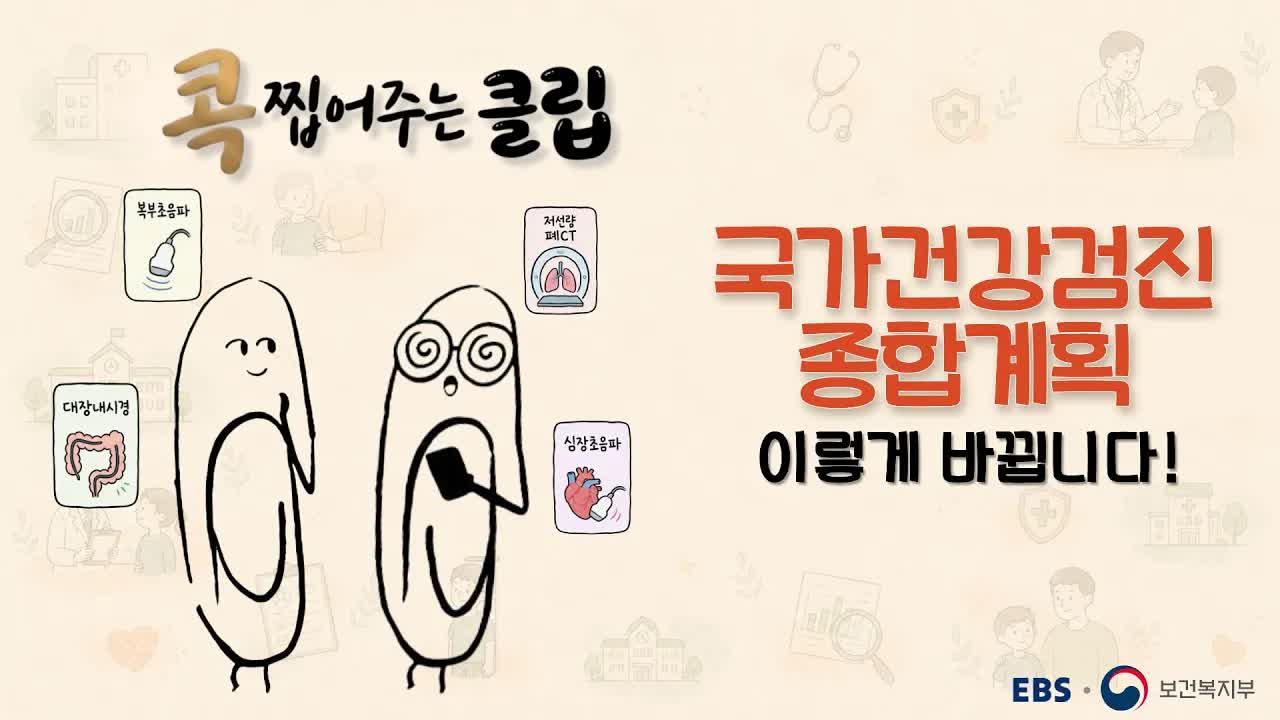 학생 건강검진, 어떻게 바뀌나요?