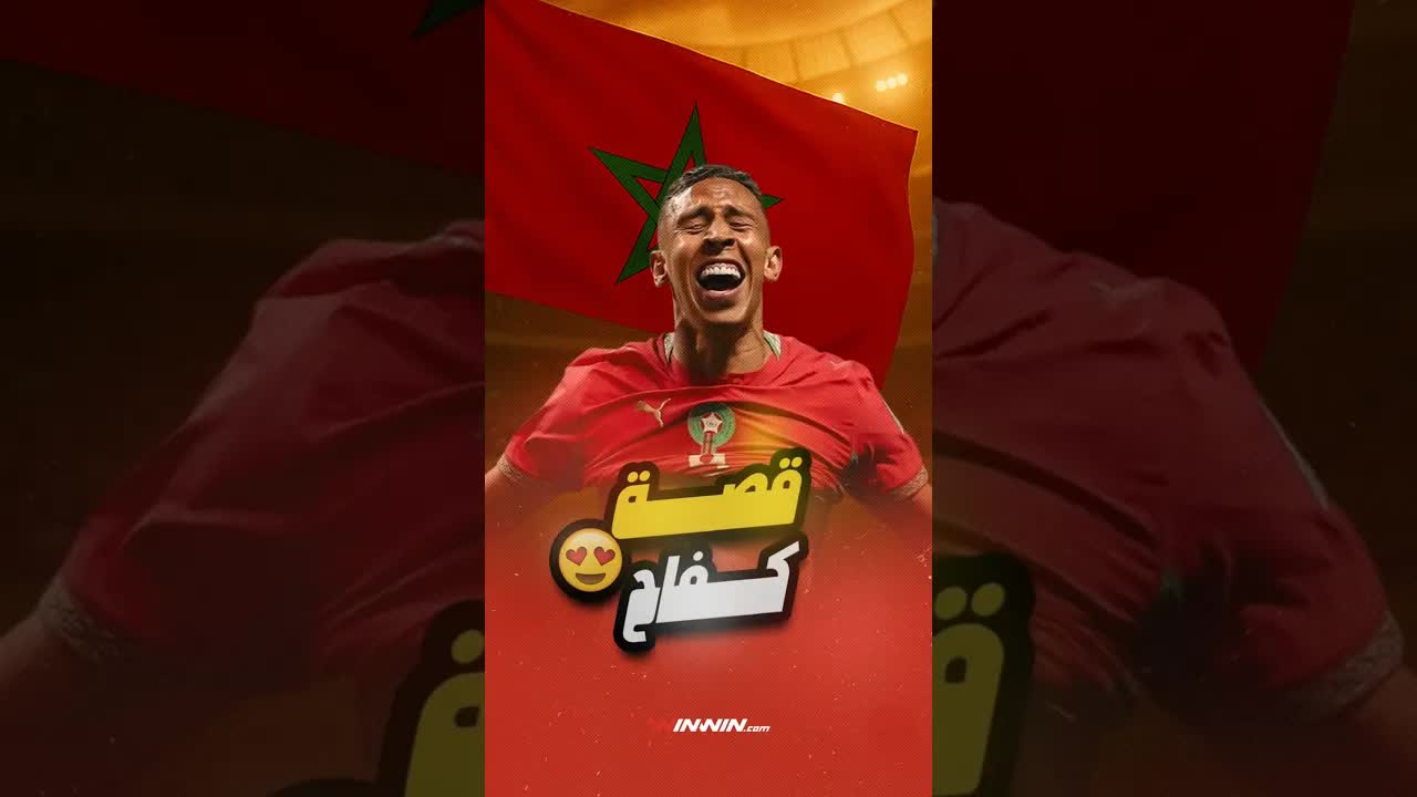 قصة سفيان رحيمي من الهواة إلى كأس العالم