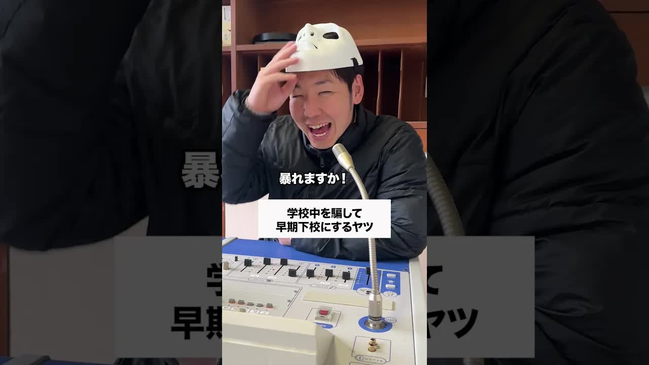 学校で火事と不審者を嘘ついた話