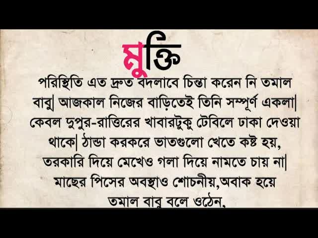 একা বৃদ্ধের মুক্তির সন্ধান