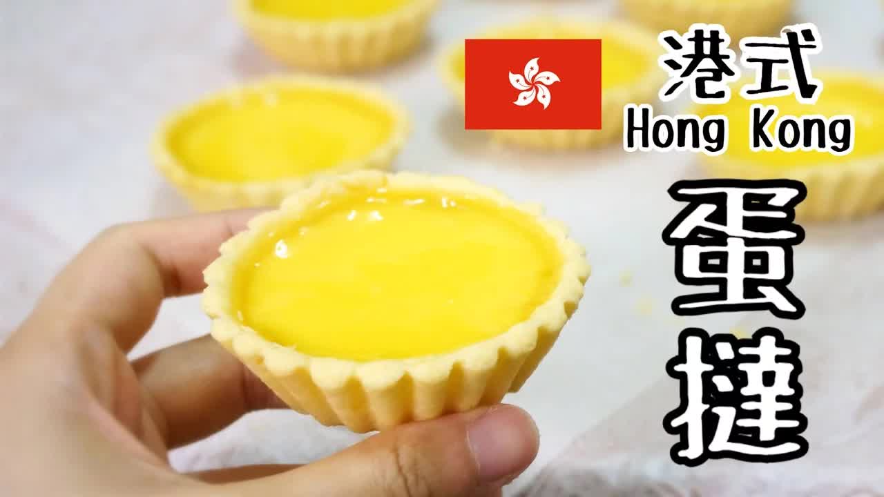 Happy Amy分享港式蛋撻食譜