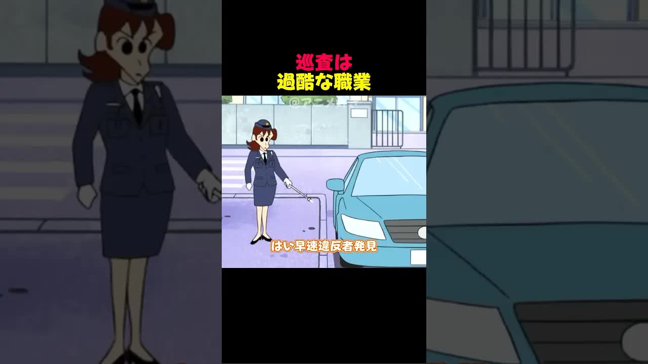 巡査と強盗のおかしな追跡劇