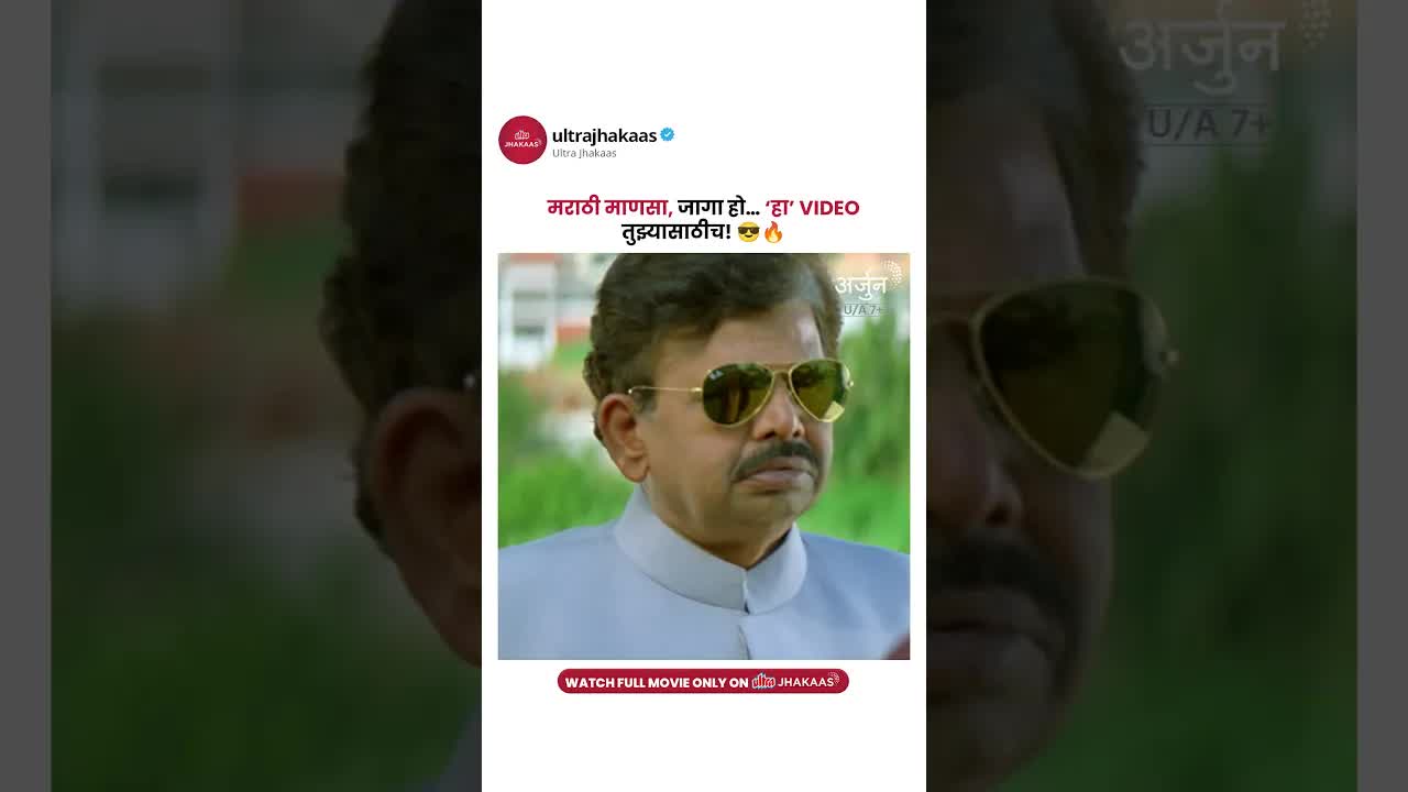 मुंबईच्या हत्तीचा माहूत: मराठी माणसाची ताकद