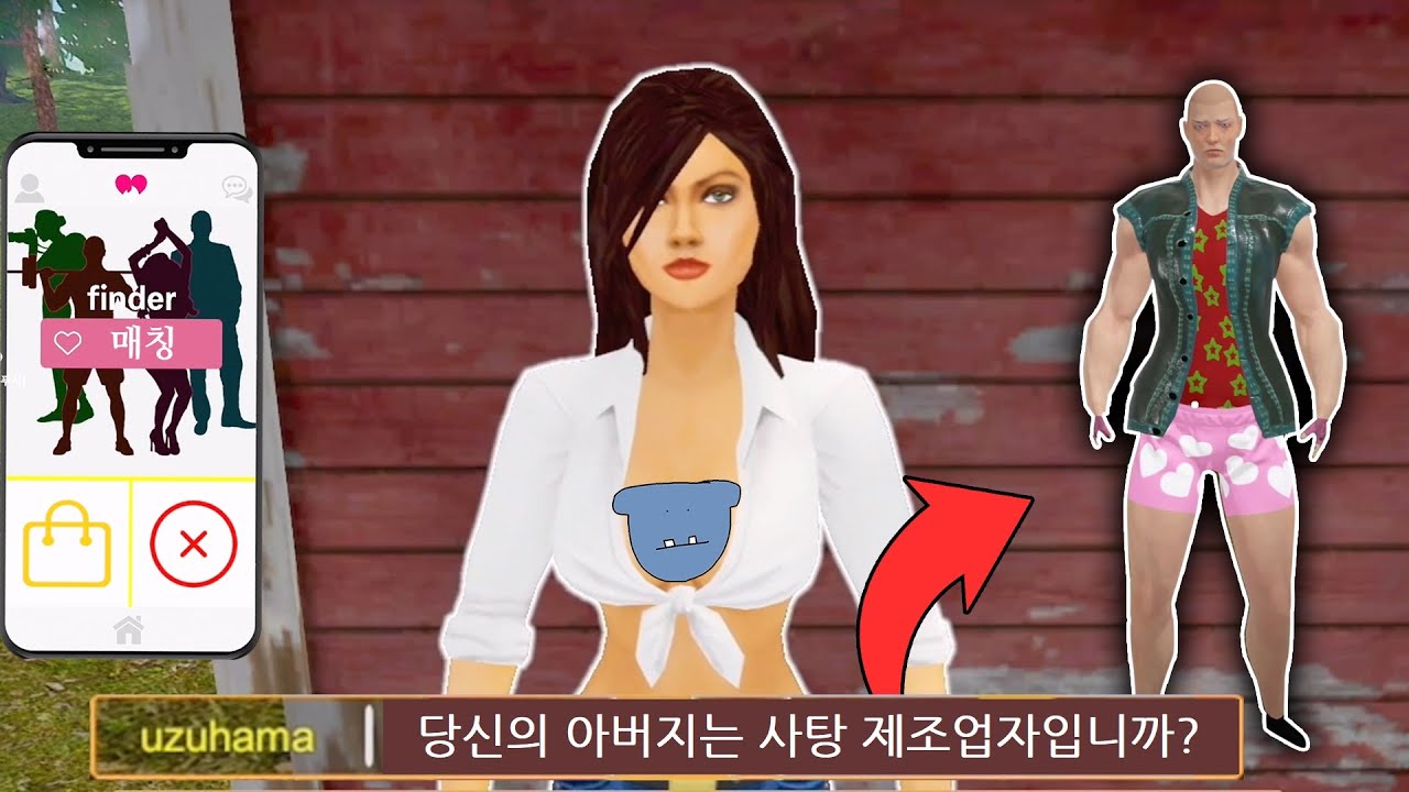 러브버그와 데이트 시뮬레이터 게임 플레이