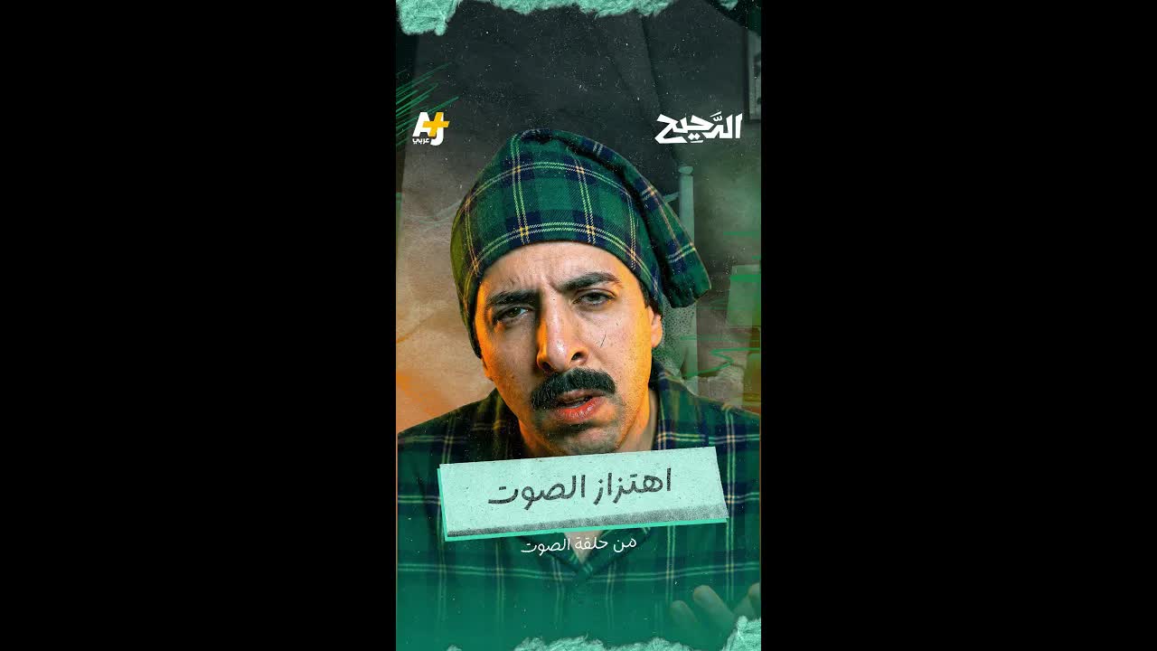 رؤية الصوت من خلال الاهتزازات