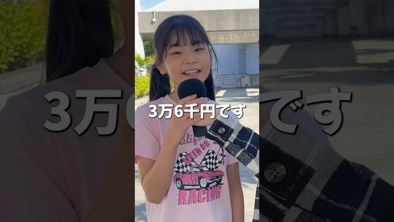小学生がコスメ代を語るインタビュー