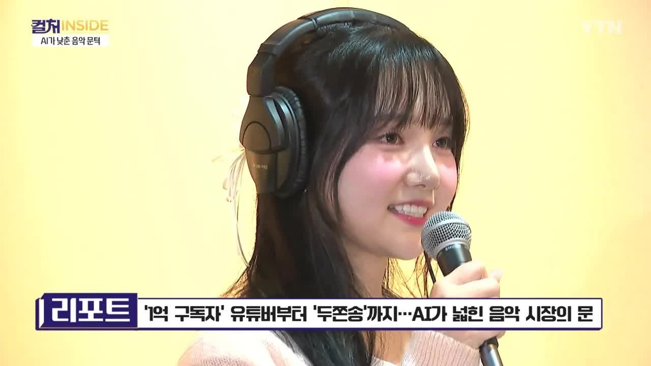 AI가 여는 음악 시장의 새로운 장