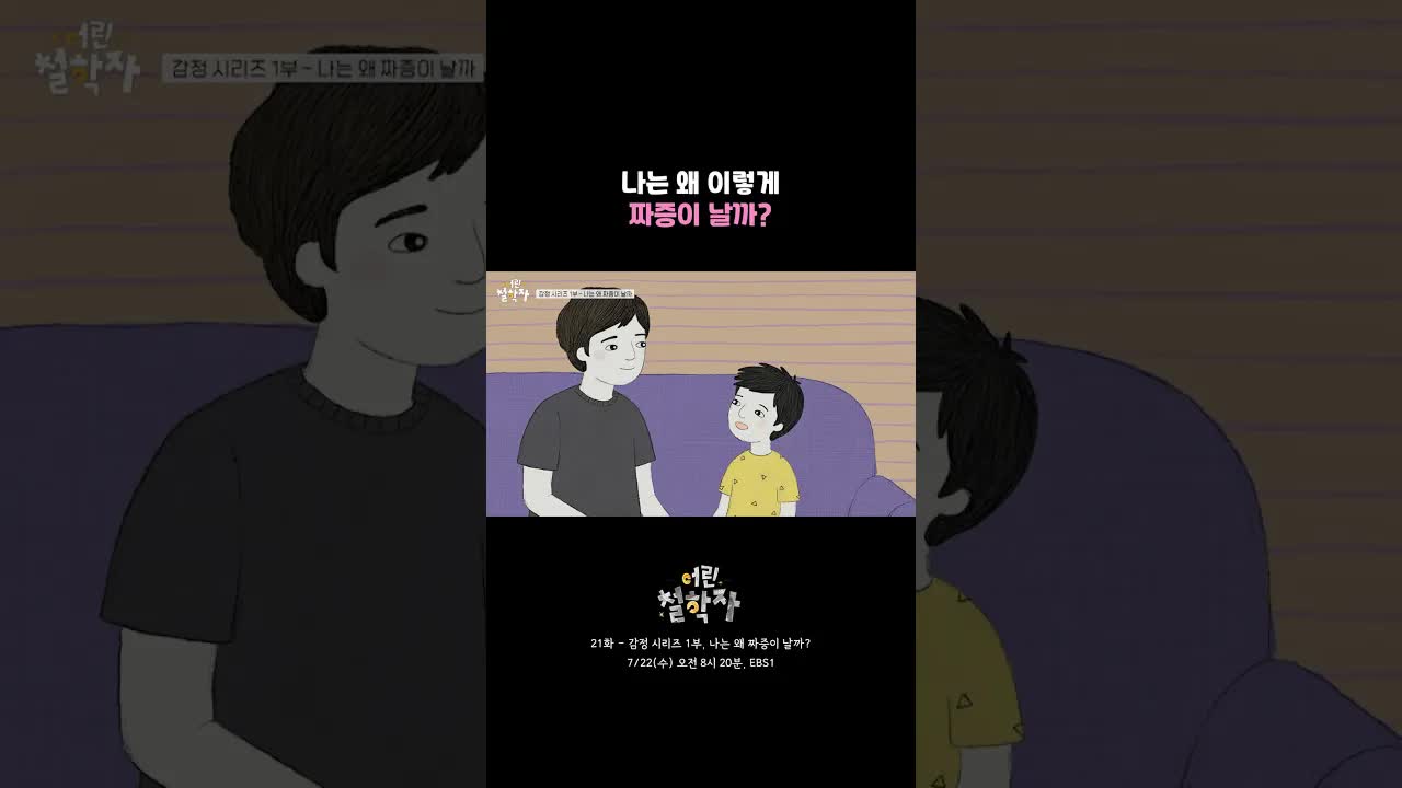 나는 왜 짜증이 날까?