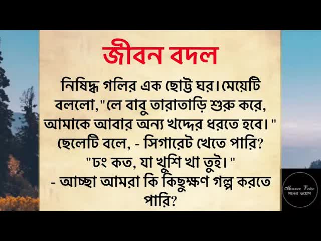 চন্দ্রানীর জীবন বদলের গল্প