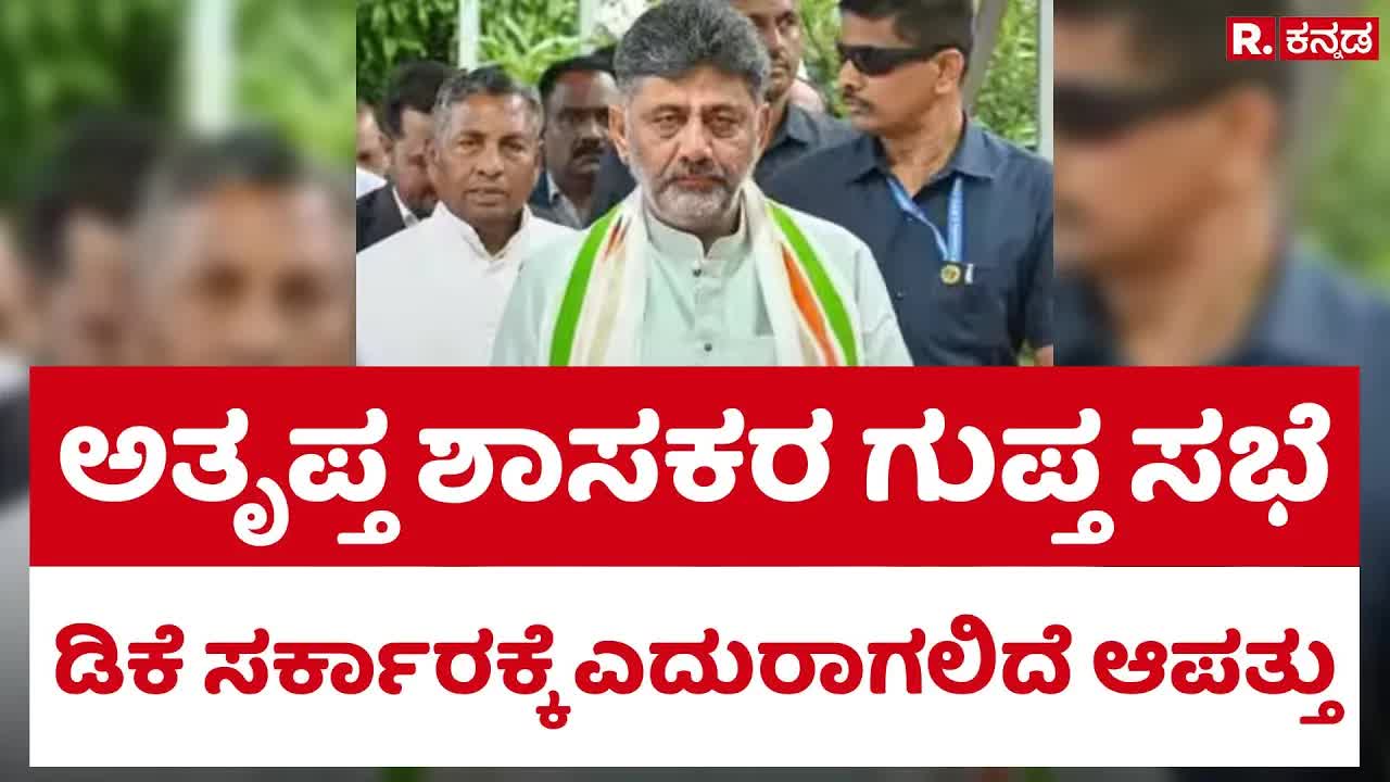 ಸಚಿವ ಸಂಪುಟ ವಿಸ್ತರಣೆಯ ನಂತರ ಕಾಂಗ್ರೆಸ್‌ನಲ್ಲಿ ಬಂಡಾಯ