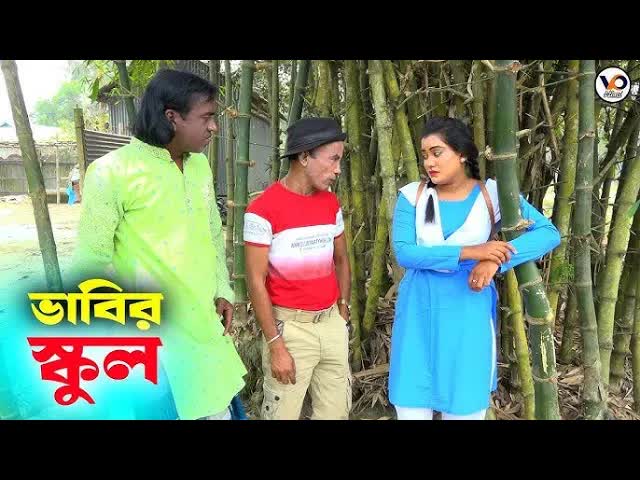 ভাদাইমার কৌতুক: নির্বাচনী টেনশন ও মুরগির খেলা