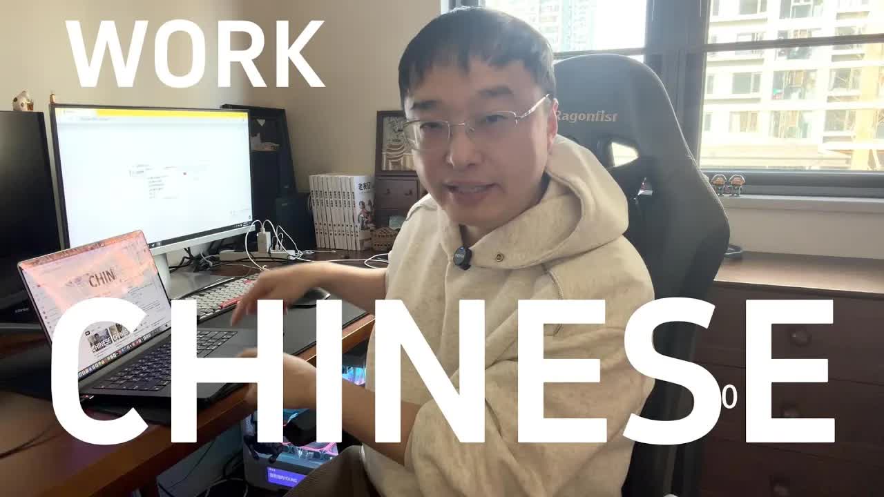 在家工作的一天：用中文学日常词汇