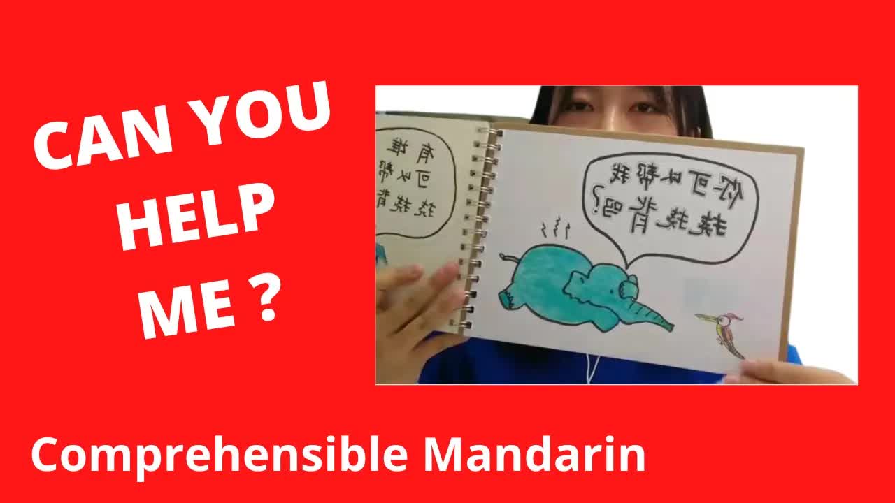 大象請幫我搔癢背