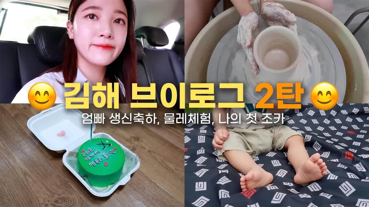 김해에서의 가족 여행 기록