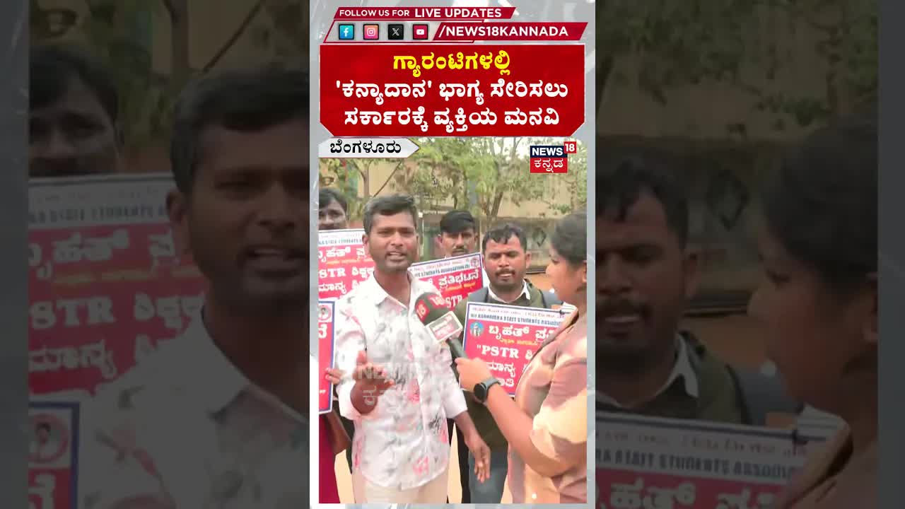 ನಿರುದ್ಯೋಗಿಗಳು ಮದುವೆ ಗ್ಯಾರಂಟಿ ಬೇಡುತ್ತಾರೆ