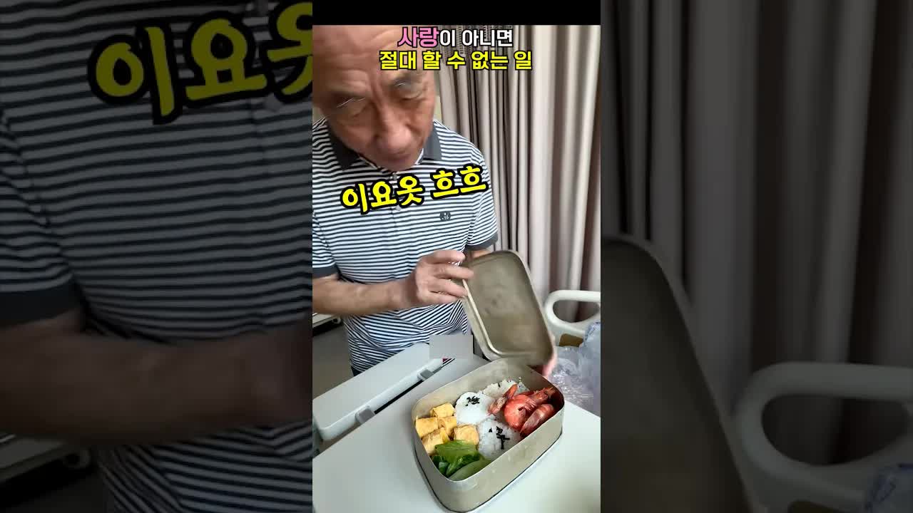 할아버지의 도시락, 눈물 나는 사연