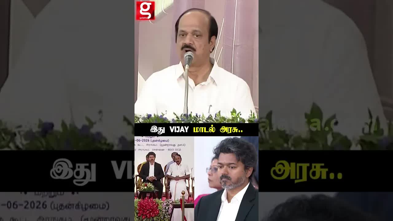 விஜய் மாடல் அரசு பற்றி உணர்ச்சி மிக்க பேச்சு