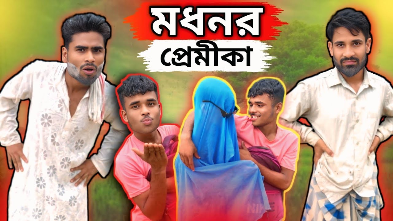 গরু আর ছাগল নিয়ে পারিবারিক বিবাদ