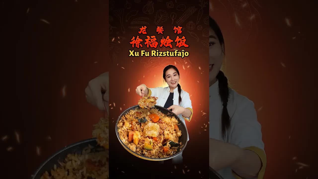 Rekreante la rizstufaĵon de Xu Fu