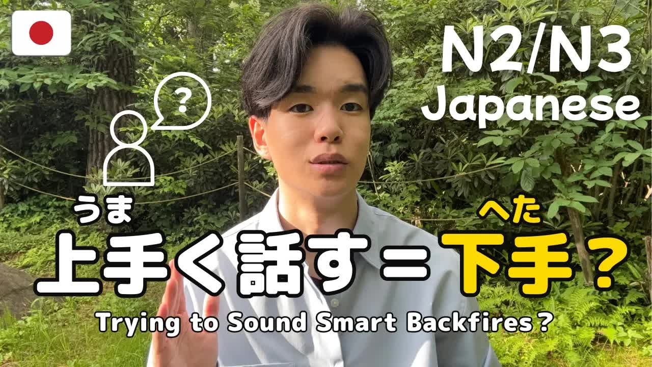 難しい言葉を使うと逆にバカに見える理由