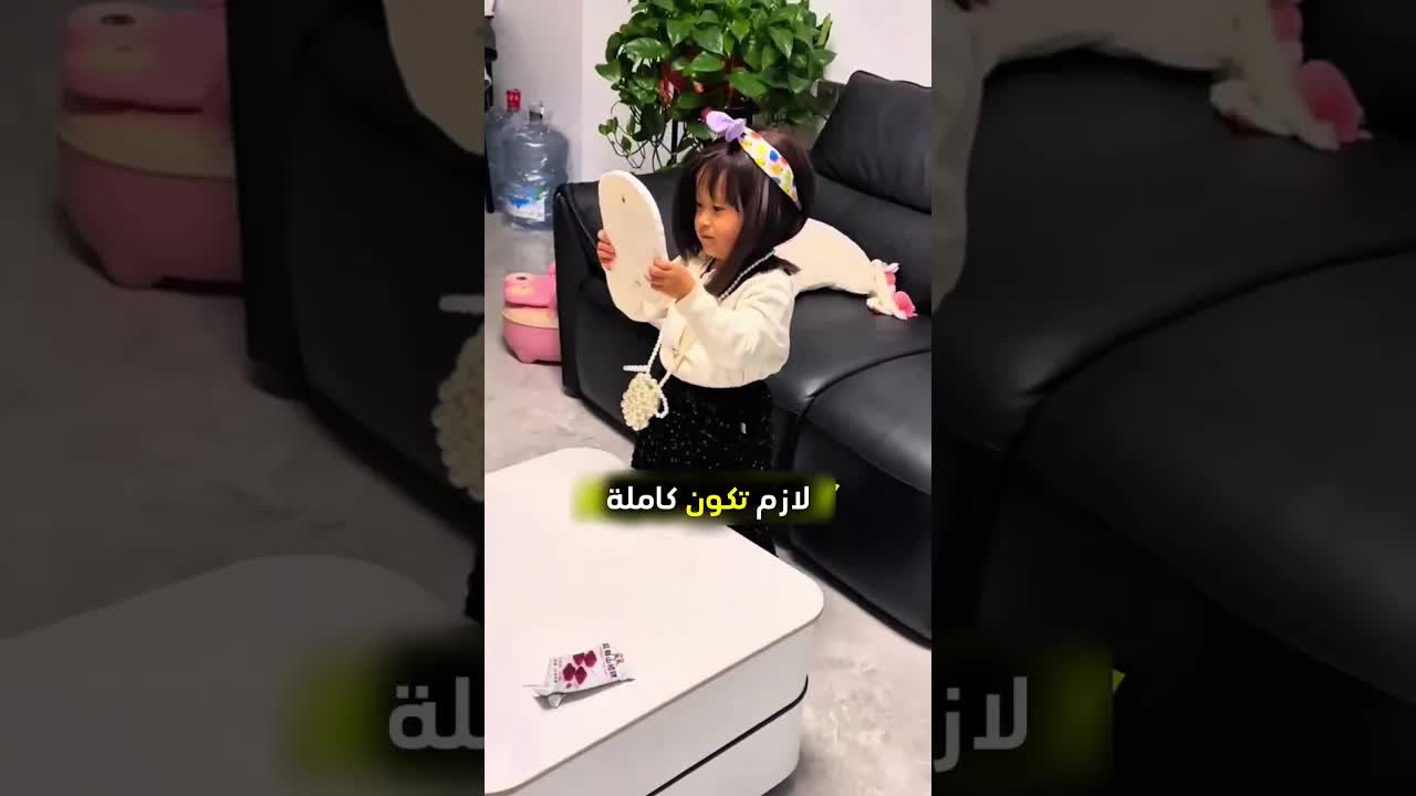قصة طفلة تتزين وتبحث عن الجمال والثقة