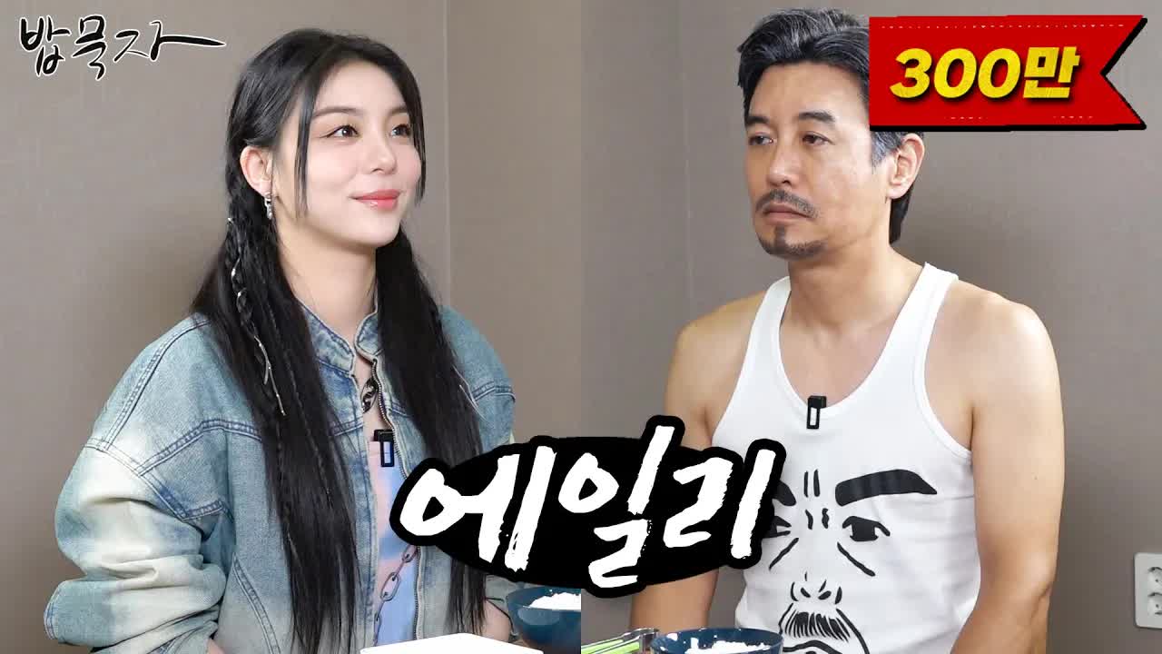 에일리와의 밥 먹자: 미국 가수 한국식 예절 배우기