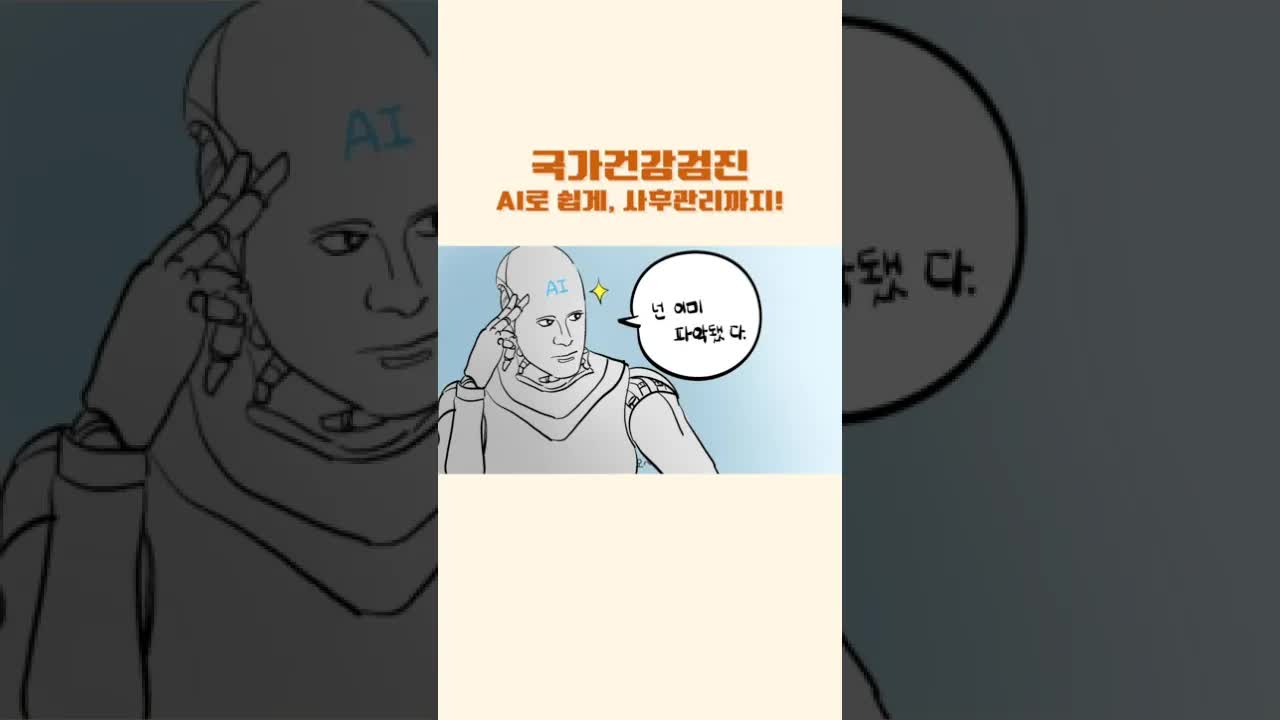 국가건강검진, 이렇게 바뀐다