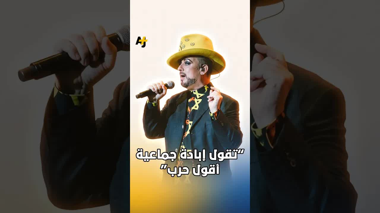 غضب بعد أغنيّة جورج بوي تنفي الإبادة في غزة