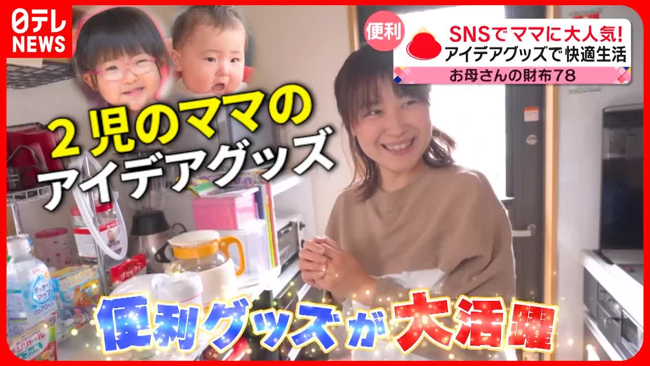 便利グッズで無理しない子育て生活