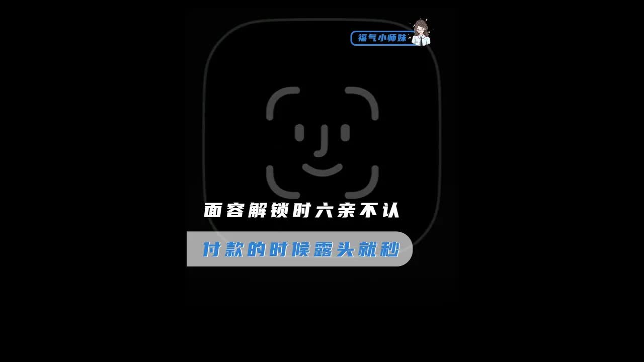 Face ID解鎖與付款的兩極反應