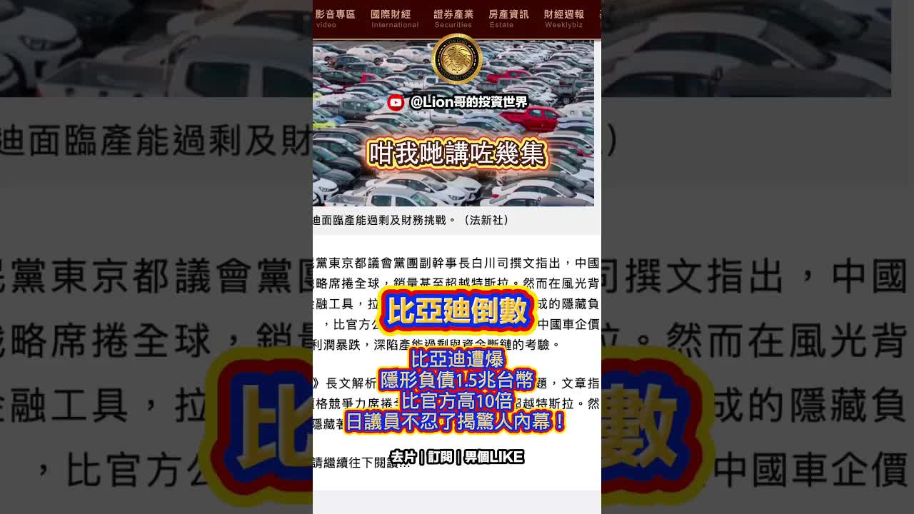 比亞迪隱形負債內幕揭發