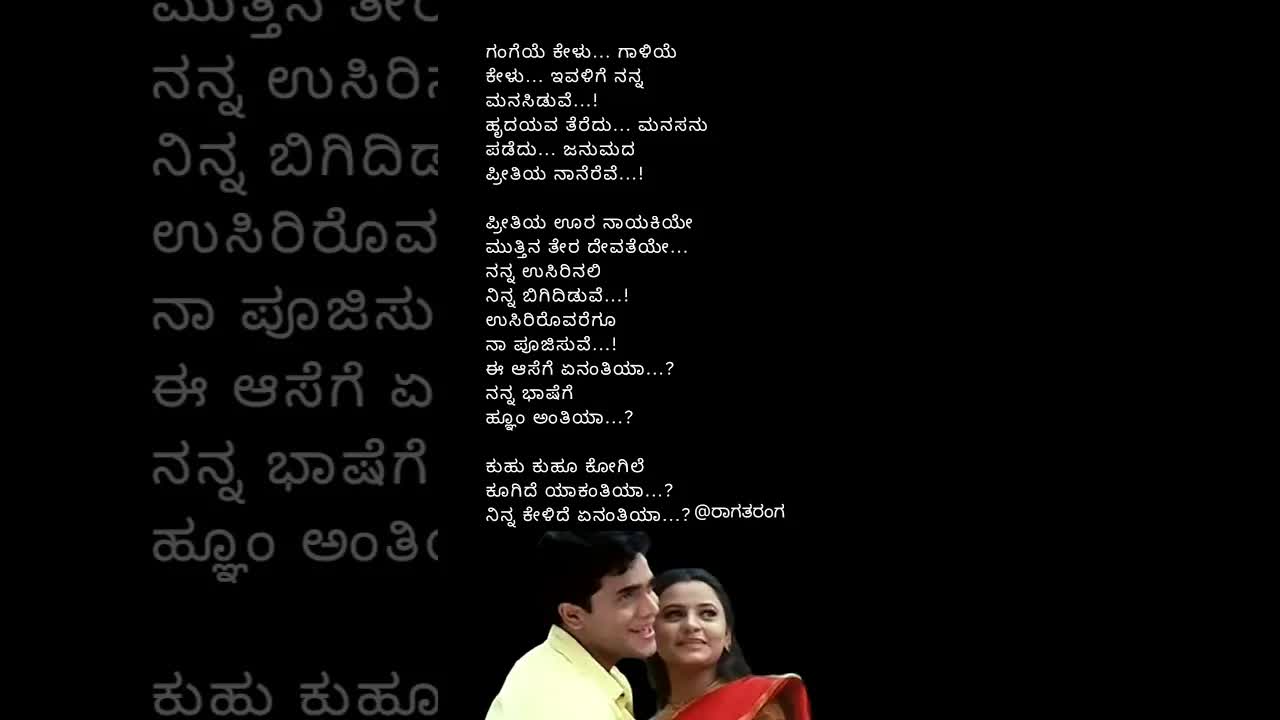 Kuhu Kuhu Kogile Song Lyrics