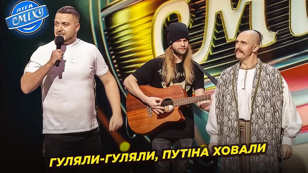Музичний батл з KOZAK SIROMAHA у Лізі Сміху