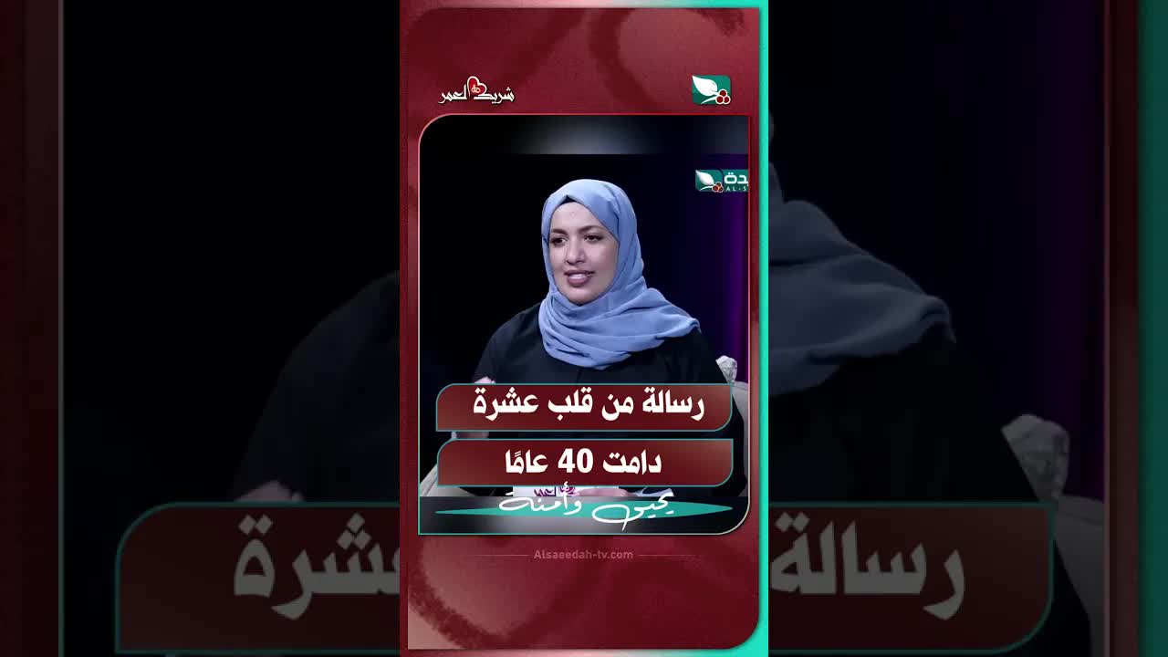نصيحة من زوجين بعد 40 عام زواج
