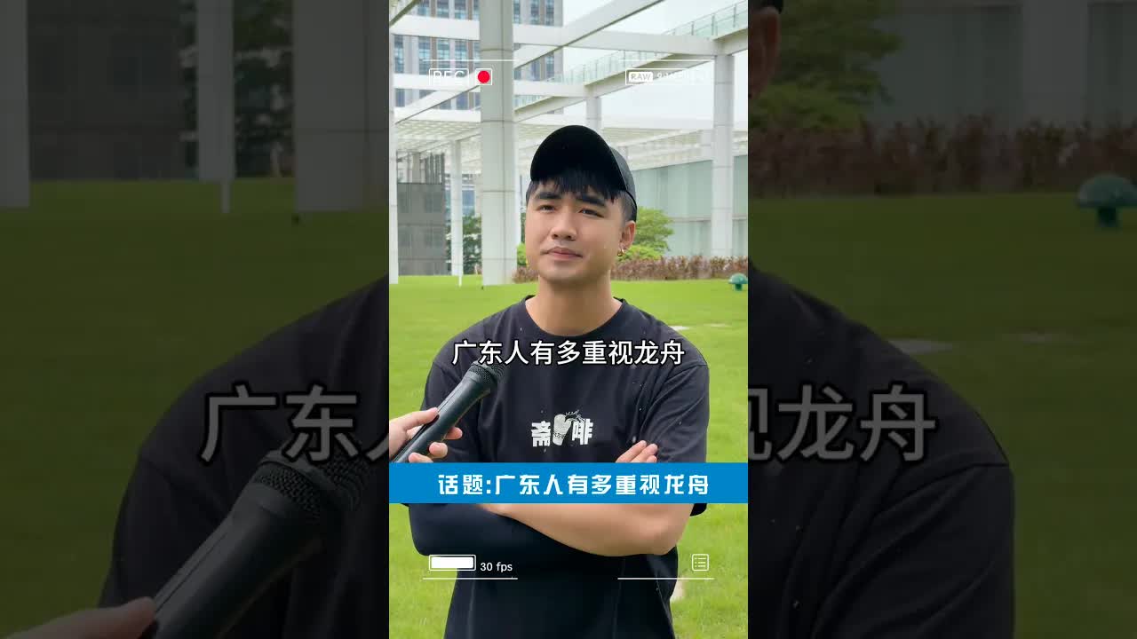 廣東人對龍舟嘅重視程度