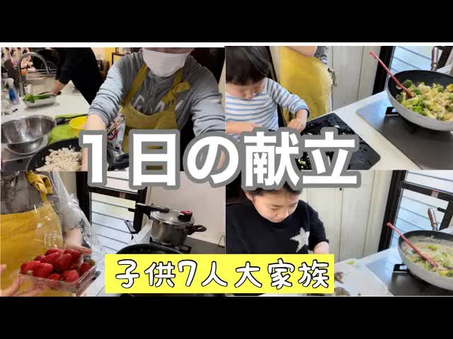 大家族の休日のご飯作り