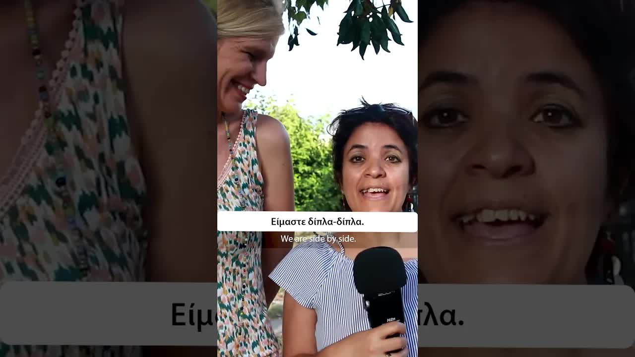 Πού βρίσκεσαι; Λέξεις θέσης στα ελληνικά
