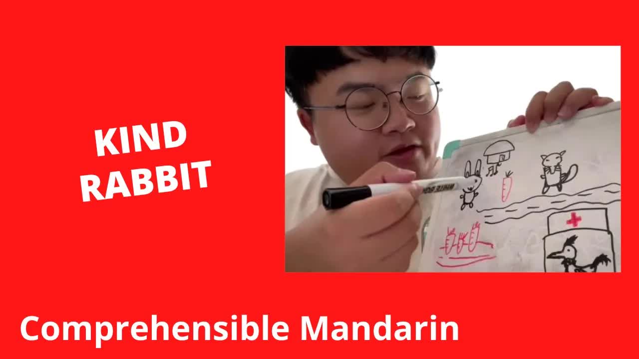 善良的小兔子的故事
