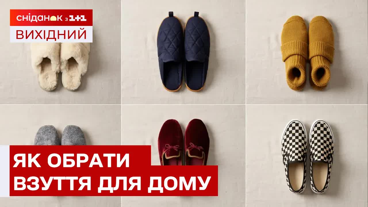 Як обрати правильні домашні капці для здоров'я стоп
