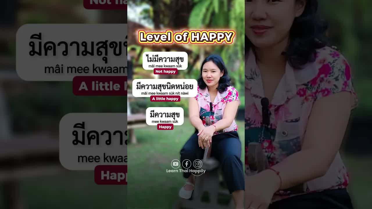 ระดับความสุขเป็นภาษาไทย
