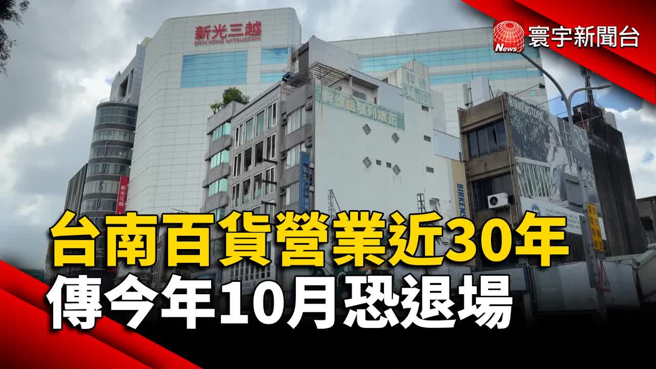 台南站前百貨熄燈與商圈沒落