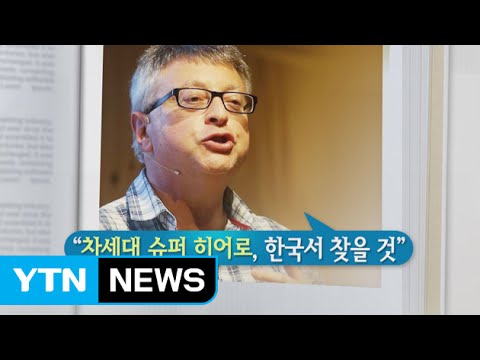 배트맨 제작자, 한국 영웅 기대