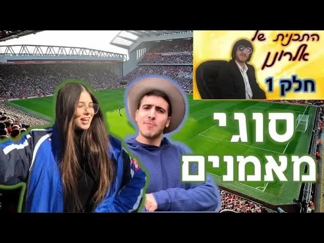 סוגי מאמנים בסרטון סאטירי