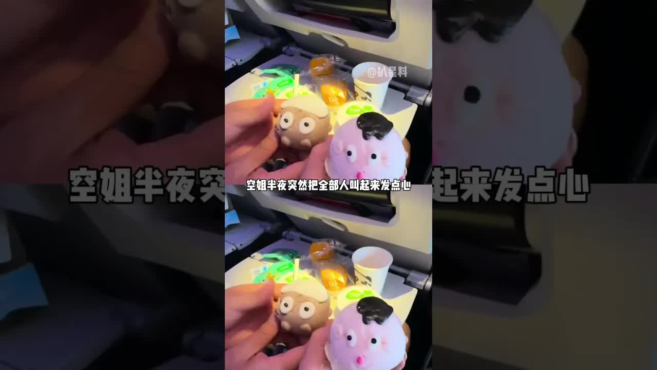 飞机上发食物是为了检测存活率？