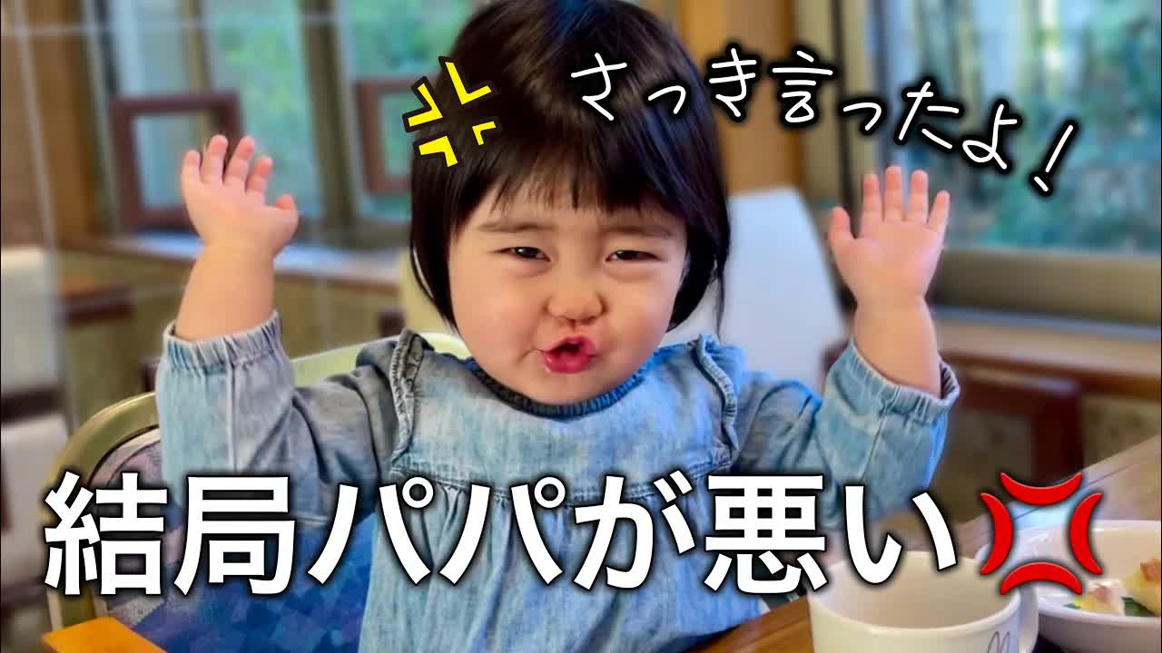 パパに怒る娘の日常会話