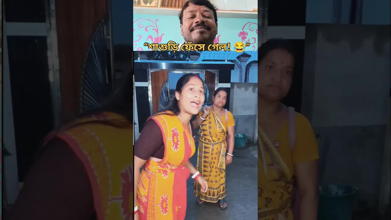 ছোট বৌমার আগমনে শাশুড়ি ফেঁসে গেল